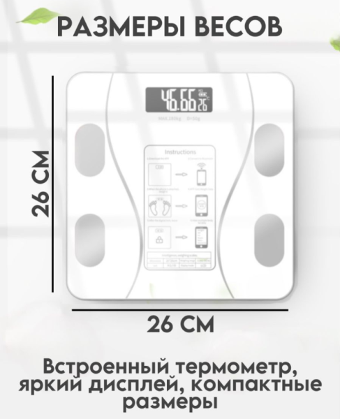 Умные напольные весы Bluetooth Smart Scale (12 показателей тела) / Весы с приложением до 180 кг., белые